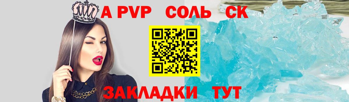 A PVP Соль Дедовск