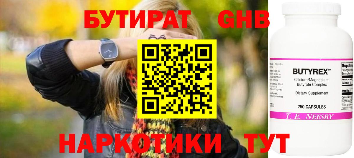 БУТИРАТ BDO 33% Дедовск