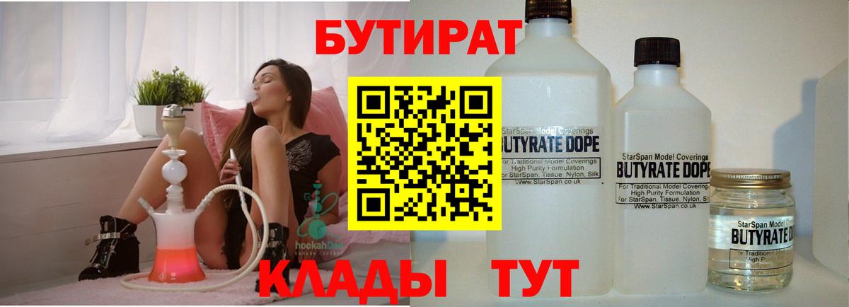 БУТИРАТ оксибутират  Вход с VPN  Бутират  Дедовск 