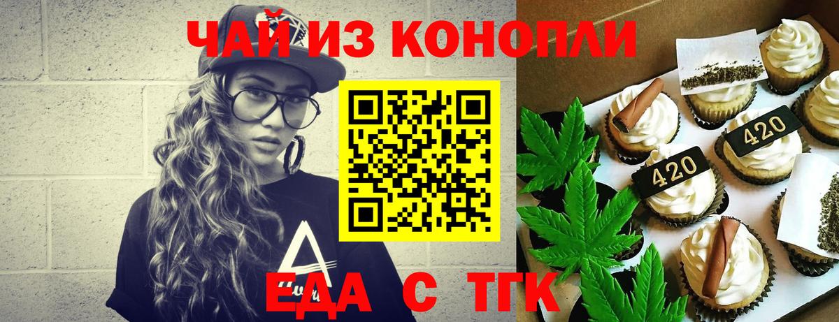 Еда ТГК марихуана  Вход с VPN  Дедовск 