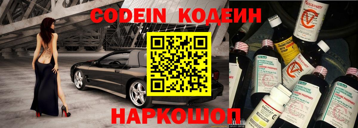 Дедовск  Кодеиновый сироп Lean Purple Drank  Кодеин Purple Drank  Вход с VPN 