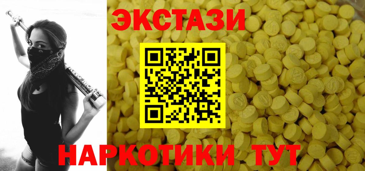 Экстази 280 MDMA Дедовск