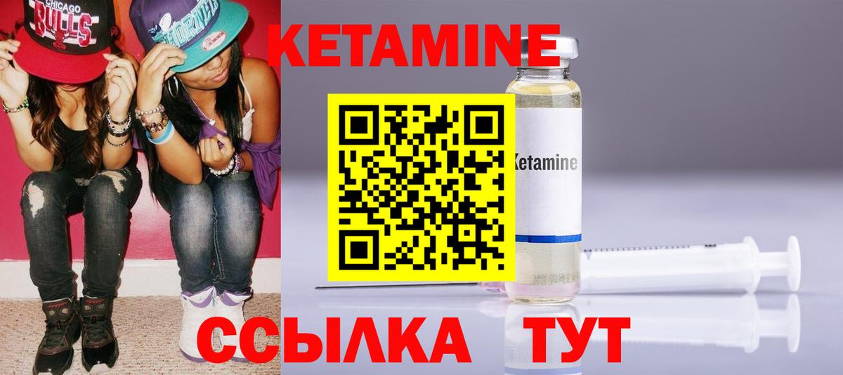 КЕТАМИН VHQ Дедовск