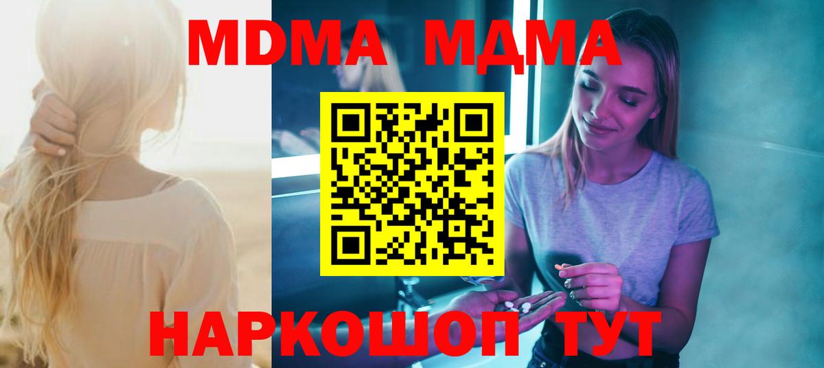 MDMA молли Дедовск