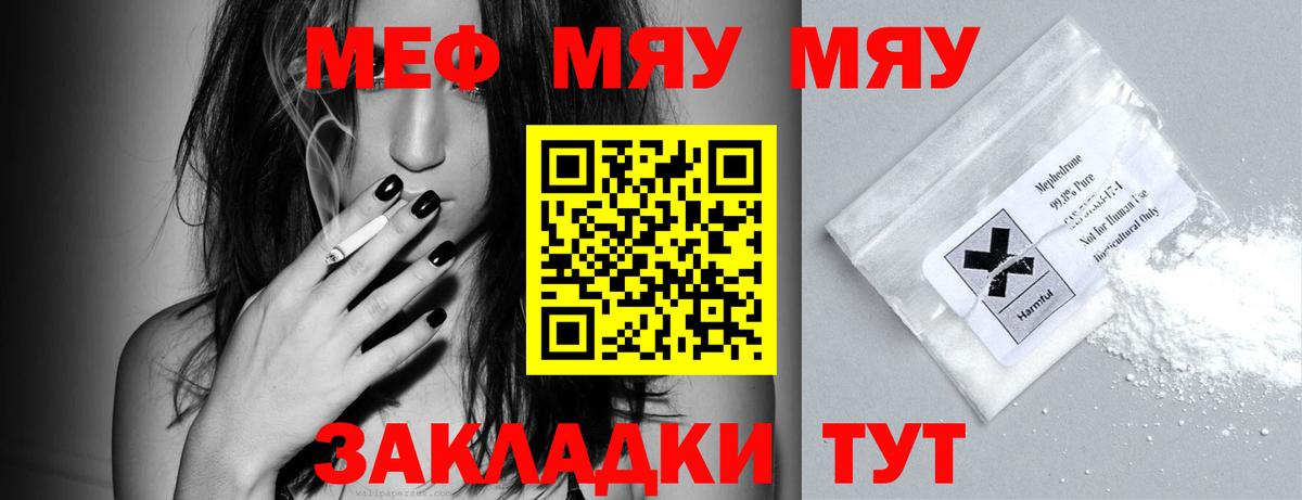Меф  Меф мука  Вход с VPN  Мефедрон  Дедовск 