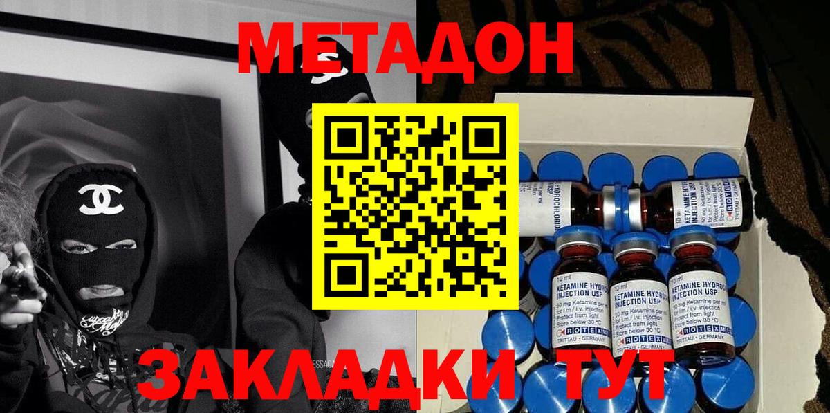МЕТАДОН кристалл Дедовск
