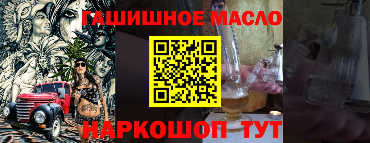 ТГК гашишное масло  Вход с VPN  ТГК THC oil  Дедовск 